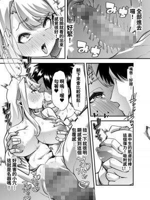 [白金庵 (青水庵、眠井ねず、蜜姫モカ)] 俺の経営するアダルトショップが痴女の溜まり場になってしまった。 [中国翻訳] [DL版]_36