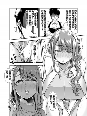 [白金庵 (青水庵、眠井ねず、蜜姫モカ)] 俺の経営するアダルトショップが痴女の溜まり場になってしまった。 [中国翻訳] [DL版]_62