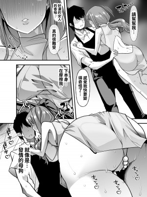 [白金庵 (青水庵、眠井ねず、蜜姫モカ)] 俺の経営するアダルトショップが痴女の溜まり場になってしまった。 [中国翻訳] [DL版]_63