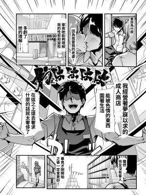 [白金庵 (青水庵、眠井ねず、蜜姫モカ)] 俺の経営するアダルトショップが痴女の溜まり場になってしまった。 [中国翻訳] [DL版]_03