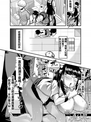 [白金庵 (青水庵、眠井ねず、蜜姫モカ)] 俺の経営するアダルトショップが痴女の溜まり場になってしまった。 [中国翻訳] [DL版]_54