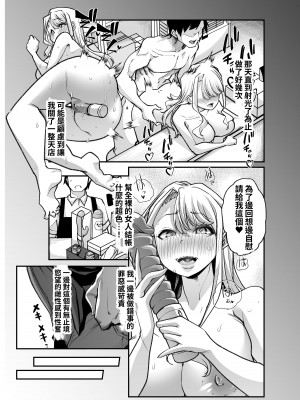 [白金庵 (青水庵、眠井ねず、蜜姫モカ)] 俺の経営するアダルトショップが痴女の溜まり場になってしまった。 [中国翻訳] [DL版]_42