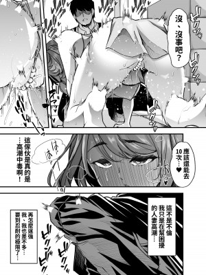 [白金庵 (青水庵、眠井ねず、蜜姫モカ)] 俺の経営するアダルトショップが痴女の溜まり場になってしまった。 [中国翻訳] [DL版]_66