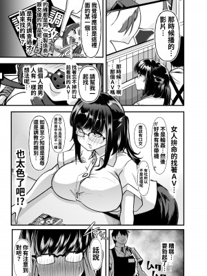 [白金庵 (青水庵、眠井ねず、蜜姫モカ)] 俺の経営するアダルトショップが痴女の溜まり場になってしまった。 [中国翻訳] [DL版]_44