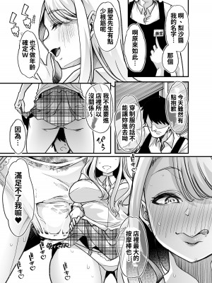 [白金庵 (青水庵、眠井ねず、蜜姫モカ)] 俺の経営するアダルトショップが痴女の溜まり場になってしまった。 [中国翻訳] [DL版]_28