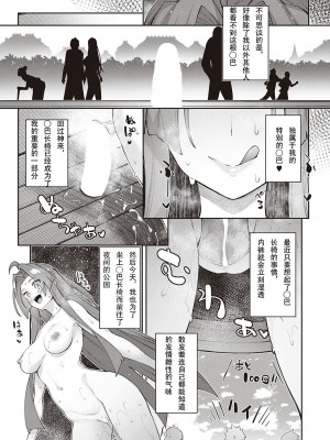 [あきのそら] 異世界来たのでスケベスキルで全力謳歌しようと思う 8射目 (コミック エグゼ 41) [无名客汉化] [DL版]_17