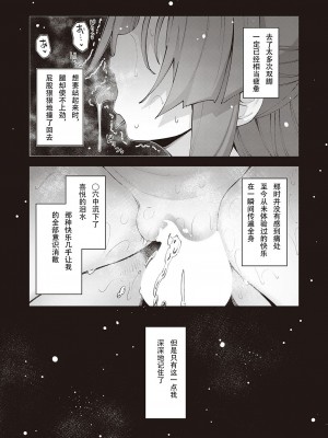 [あきのそら] 異世界来たのでスケベスキルで全力謳歌しようと思う 8射目 (コミック エグゼ 41) [无名客汉化] [DL版]_33