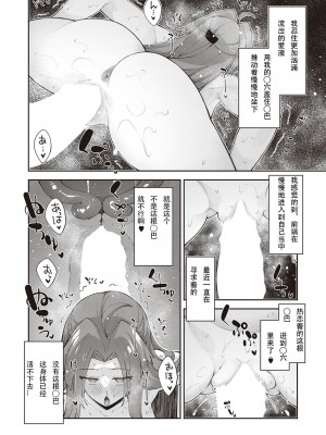 [あきのそら] 異世界来たのでスケベスキルで全力謳歌しようと思う 8射目 (コミック エグゼ 41) [无名客汉化] [DL版]_26