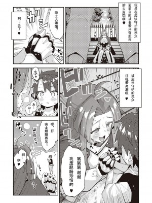 [あきのそら] 異世界来たのでスケベスキルで全力謳歌しようと思う 8射目 (コミック エグゼ 41) [无名客汉化] [DL版]_15