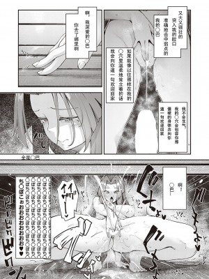 [あきのそら] 異世界来たのでスケベスキルで全力謳歌しようと思う 8射目 (コミック エグゼ 41) [无名客汉化] [DL版]_19