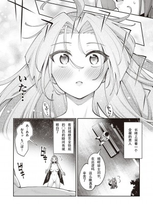 [あきのそら] 異世界来たのでスケベスキルで全力謳歌しようと思う 8射目 (コミック エグゼ 41) [无名客汉化] [DL版]_21