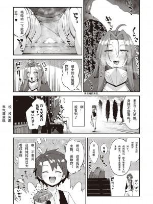 [あきのそら] 異世界来たのでスケベスキルで全力謳歌しようと思う 8射目 (コミック エグゼ 41) [无名客汉化] [DL版]_14