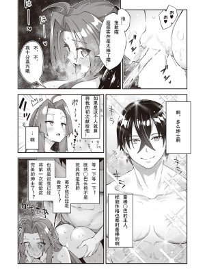 [あきのそら] 異世界来たのでスケベスキルで全力謳歌しようと思う 8射目 (コミック エグゼ 41) [无名客汉化] [DL版]_28