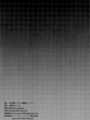 (C97) [Re:Cre@tors (柊はじめ)] 橘ありすの催眠レッスン (アイドルマスター シンデレラガールズ) [changl]_25_025