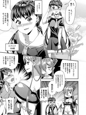 コミックアンリアル ザ・ベスト サキュバス吸精コレクション_013