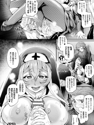 コミックアンリアル ザ・ベスト サキュバス吸精コレクション_060