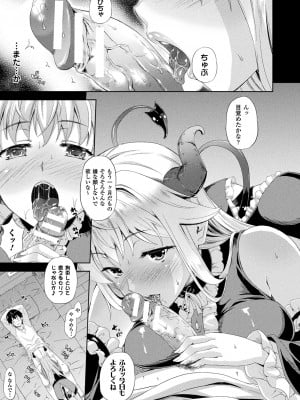コミックアンリアル ザ・ベスト サキュバス吸精コレクション_151