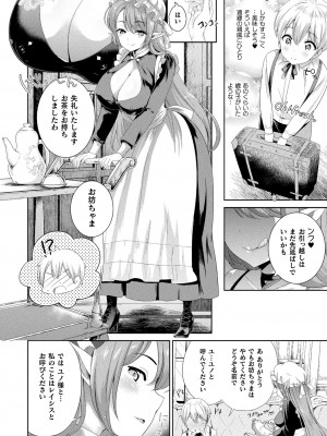 コミックアンリアル ザ・ベスト サキュバス吸精コレクション_080
