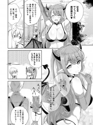 コミックアンリアル ザ・ベスト サキュバス吸精コレクション_098