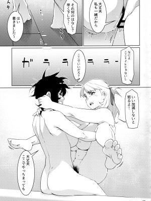 (ふたけっと30)&nbsp;&nbsp;[大人のおもちや (広川)] 大人のおもちや21_18