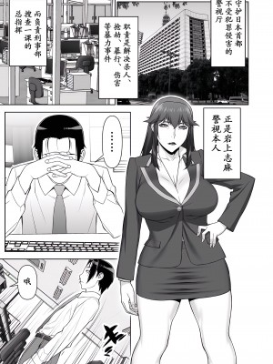 [もっちー王国 (もっちー)] 女警視 岩上志麻 [momo个人汉化] [DL版]_05