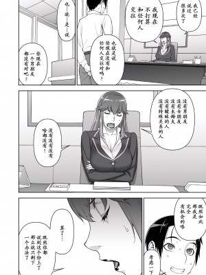 [もっちー王国 (もっちー)] 女警視 岩上志麻 [momo个人汉化] [DL版]_08