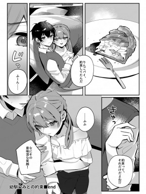 [nikukyu (しにま、佐々木篠)] 幼馴染みとの約束&nbsp;&nbsp;[DL版]_32