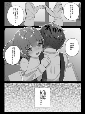 [nikukyu (しにま、佐々木篠)] 幼馴染みとの約束&nbsp;&nbsp;[DL版]_05