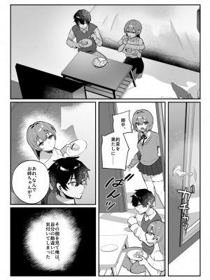 [nikukyu (しにま、佐々木篠)] 幼馴染みとの約束&nbsp;&nbsp;[DL版]_29