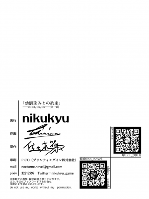 [nikukyu (しにま、佐々木篠)] 幼馴染みとの約束&nbsp;&nbsp;[DL版]_33