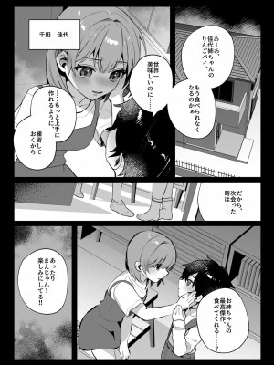 [nikukyu (しにま、佐々木篠)] 幼馴染みとの約束&nbsp;&nbsp;[DL版]_30
