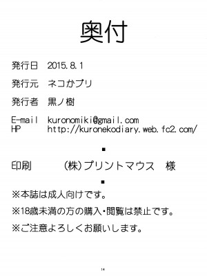 (C88) [ネコかブリ (黒ノ樹)] 長門の婚前性活 ノゾキミ (艦隊これくしょん -艦これ-)_14