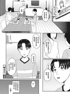 [梅久] 追想のあざ (人生イったもん勝ち) [中国翻訳]_26