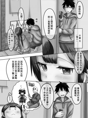 [スノウ] 灯りをつけましょボンボリに (月刊Web男の娘・れくしょんッ!S Vol.71) [中国翻訳] [DL版]_02