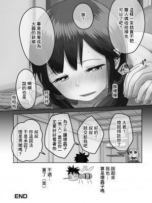 [スノウ] 灯りをつけましょボンボリに (月刊Web男の娘・れくしょんッ!S Vol.71) [中国翻訳] [DL版]_16