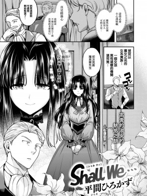 [平間ひろかず] Shall We… (COMIC 快楽天ビースト 2023年6月号) [大鸟可不敢乱转汉化] [DL版]_02