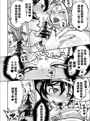 [南北屋 (南北)] 最終決戦で初めてお互いの素顔見て惚れちゃった勇者と魔王｜最终决战才见到对方正脸就恍神的勇者与魔王 [中国翻訳]_26