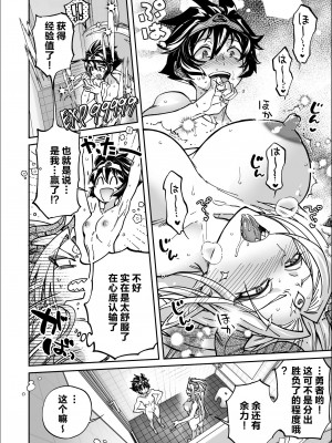 [南北屋 (南北)] 最終決戦で初めてお互いの素顔見て惚れちゃった勇者と魔王｜最终决战才见到对方正脸就恍神的勇者与魔王 [中国翻訳]_30