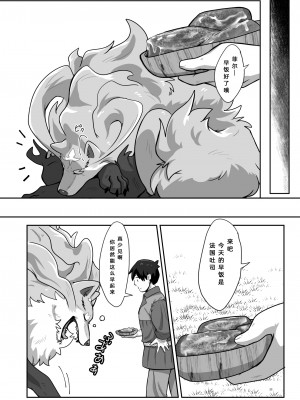 [今日の毛色 (ぷっくん)] 我を満足させてくれ (とんでもスキルで異世界放浪メシ) [悬赏大厅×真不可视汉化组] [DL版]_19