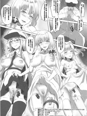 (C94) [むこね屋 (むこね)] 俺とケッコンしたアズレン娘たちが課金者どもにオフパコされていた本 (アズールレーン) [碧蓝航线汉化项目组]_17