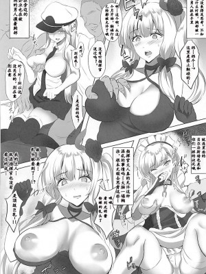 (C94) [むこね屋 (むこね)] 俺とケッコンしたアズレン娘たちが課金者どもにオフパコされていた本 (アズールレーン) [碧蓝航线汉化项目组]_04