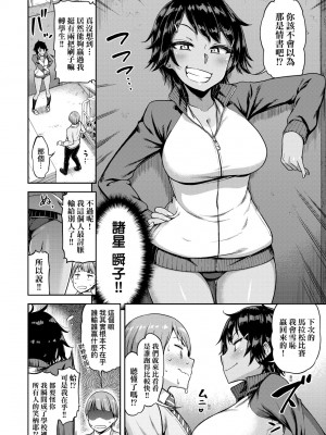 [だむ] 私はただスカートを短くしただけ｜我不過是把裙子往上捲短一點而已 [未來數位] [DL版]_121