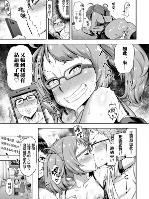 [だむ] 私はただスカートを短くしただけ｜我不過是把裙子往上捲短一點而已 [未來數位] [DL版]_116