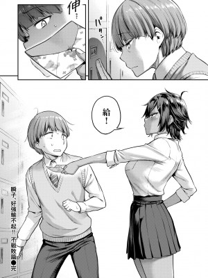 [だむ] 私はただスカートを短くしただけ｜我不過是把裙子往上捲短一點而已 [未來數位] [DL版]_159