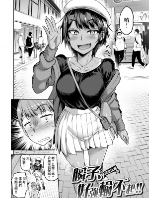 [だむ] 私はただスカートを短くしただけ｜我不過是把裙子往上捲短一點而已 [未來數位] [DL版]_161