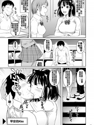 [シュート・ザ・ムーン (フエタキシ)] ボッチのモブが正しい選択をして清楚少女と付き合う。もちろんセックスもする [流木个人汉化] [DL版]_25