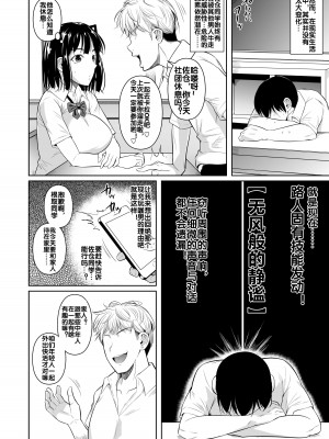 [シュート・ザ・ムーン (フエタキシ)] ボッチのモブが正しい選択をして清楚少女と付き合う。もちろんセックスもする [流木个人汉化] [DL版]_30