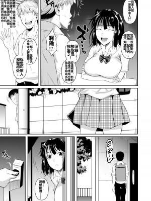 [シュート・ザ・ムーン (フエタキシ)] ボッチのモブが正しい選択をして清楚少女と付き合う。もちろんセックスもする [流木个人汉化] [DL版]_31