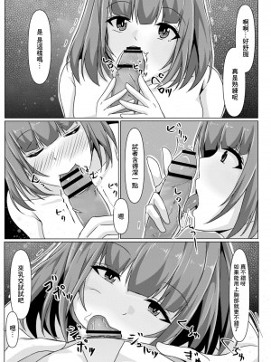 [しょーへい] ぼっちの私が円光したら 第五話 (コミックリブート Vol.09) [中国翻訳] [DL版]_09
