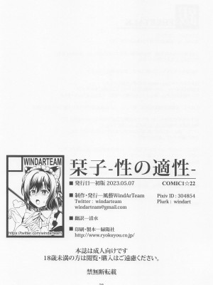 (COMIC1☆22) [風芸WindArTeam (WindArt)] 栞子-性の適性- (ラブライブ!虹ヶ咲学園スクールアイドル同好会)_29